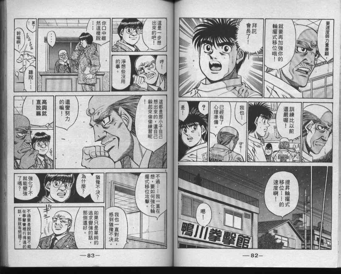 第一神拳 - 第47卷 - 第43张图