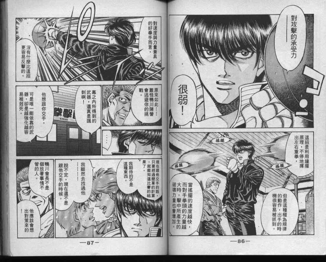 第一神拳 - 第47卷 - 第45张图