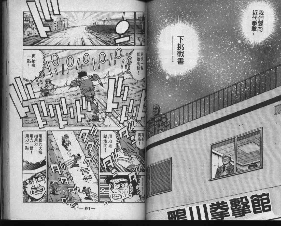 第一神拳 - 第47卷 - 第47张图