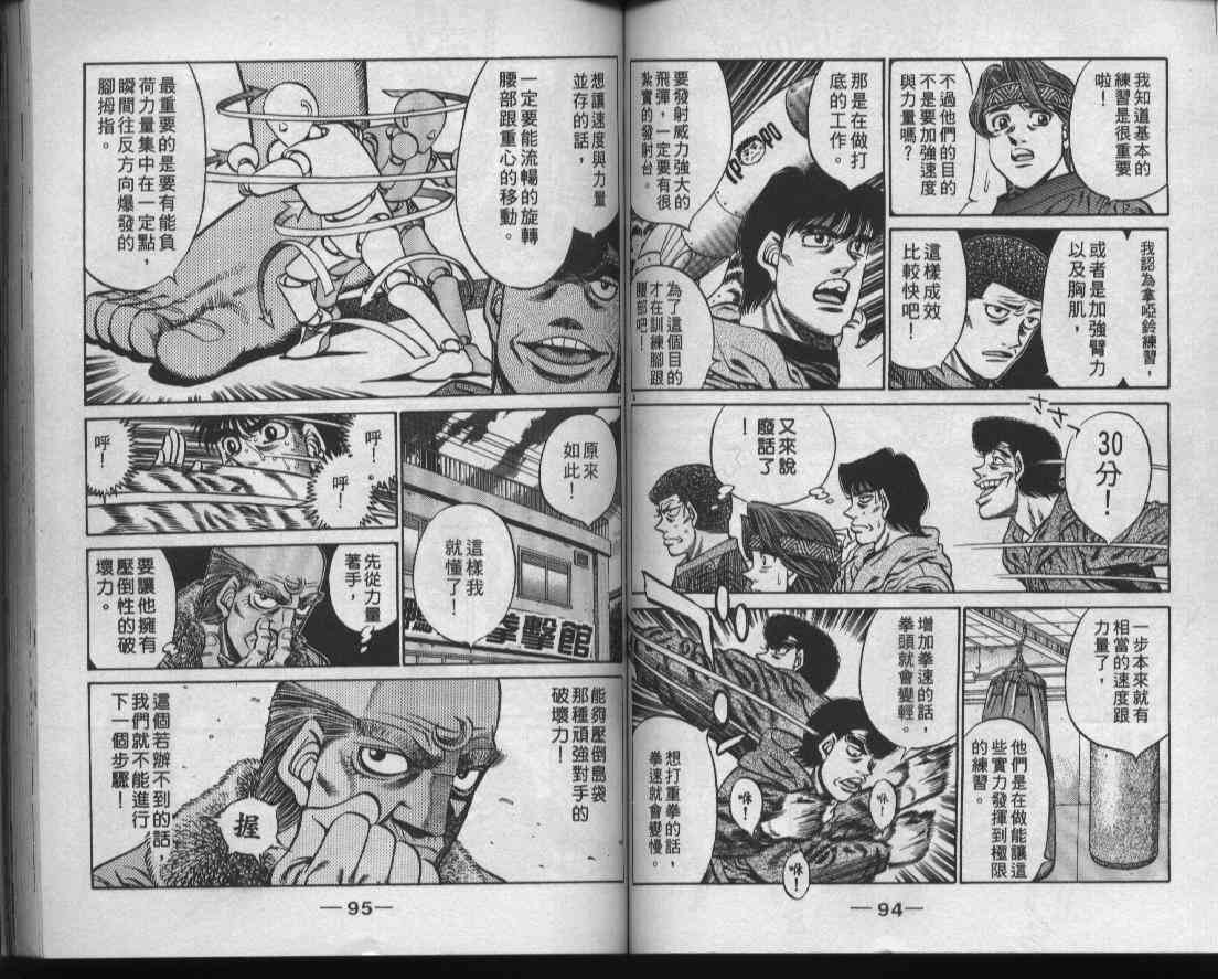 第一神拳 - 第47卷 - 第49张图