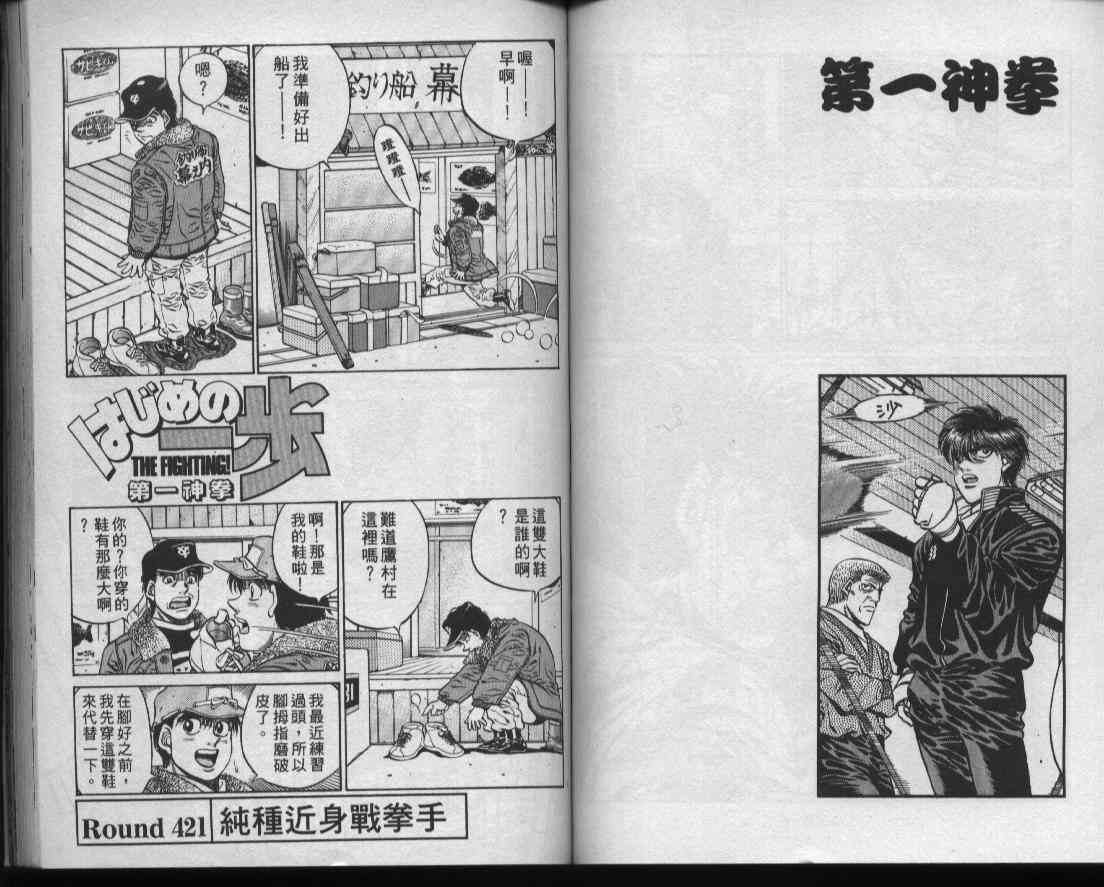 第一神拳 - 第47卷 - 第51张图