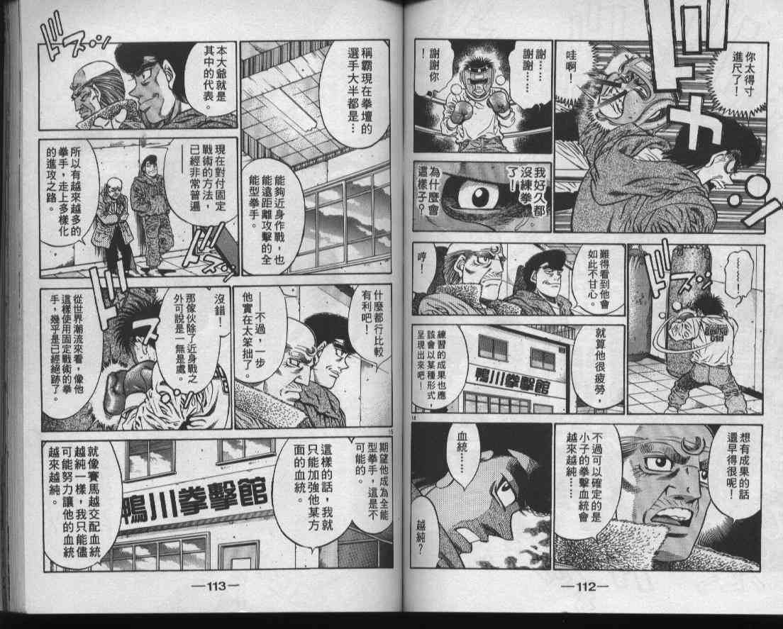 第一神拳 - 第47卷 - 第58张图