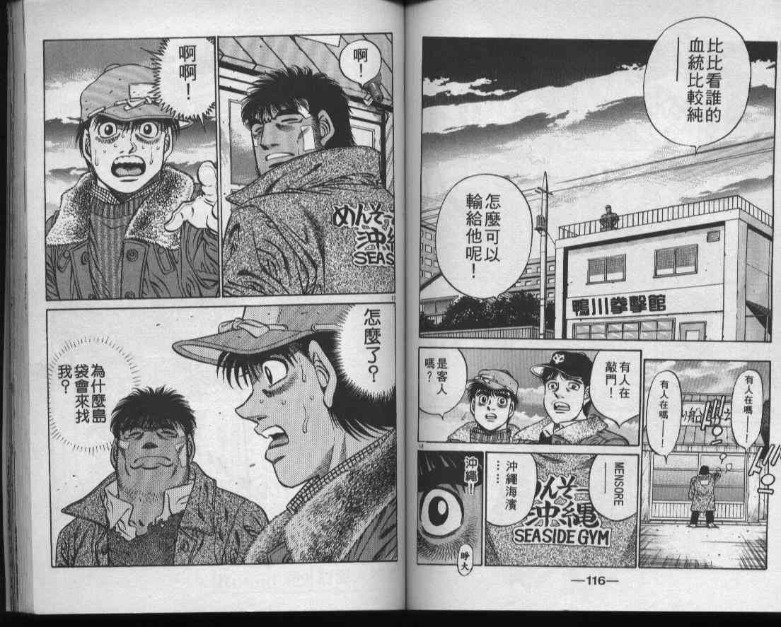 第一神拳 - 第47卷 - 第59张图
