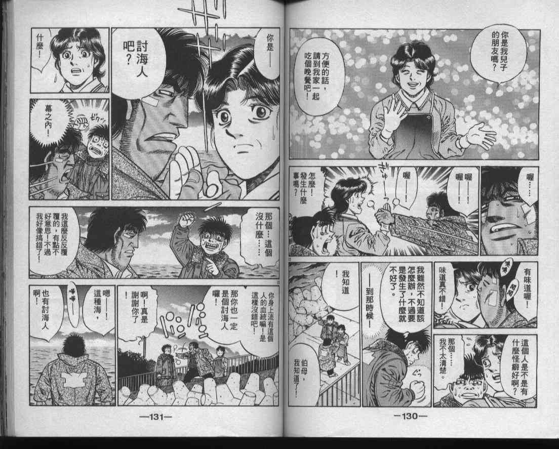 第一神拳 - 第47卷 - 第66张图