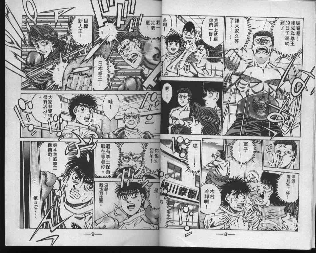 第一神拳 - 第47卷 - 第6张图