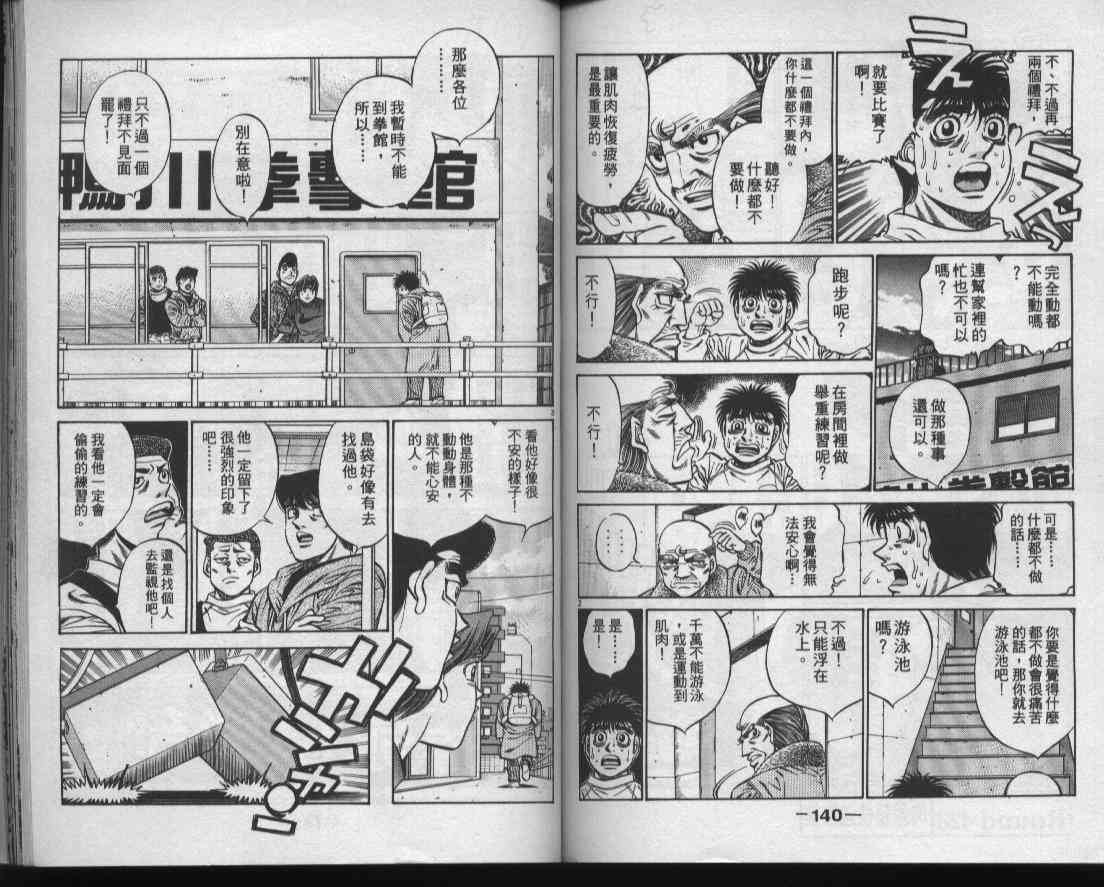 第一神拳 - 第47卷 - 第71张图