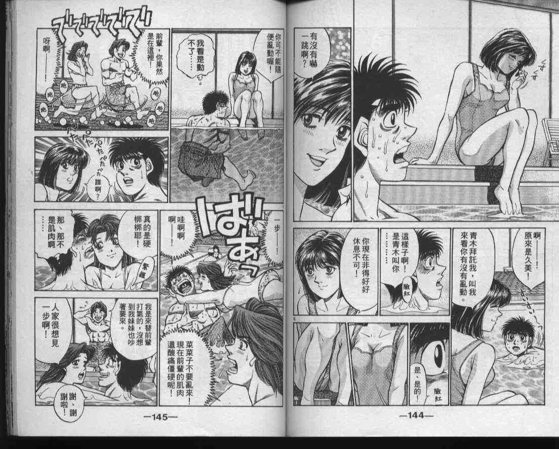 第一神拳 - 第47卷 - 第73张图