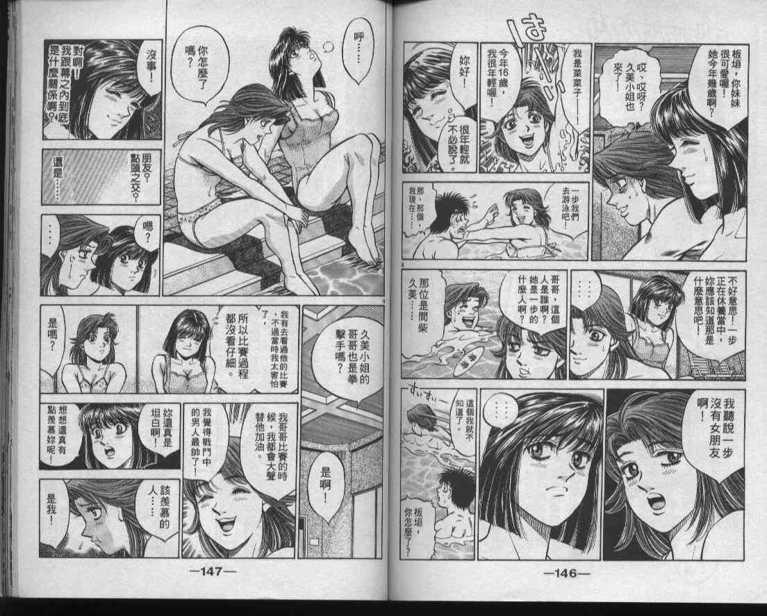 第一神拳 - 第47卷 - 第74张图