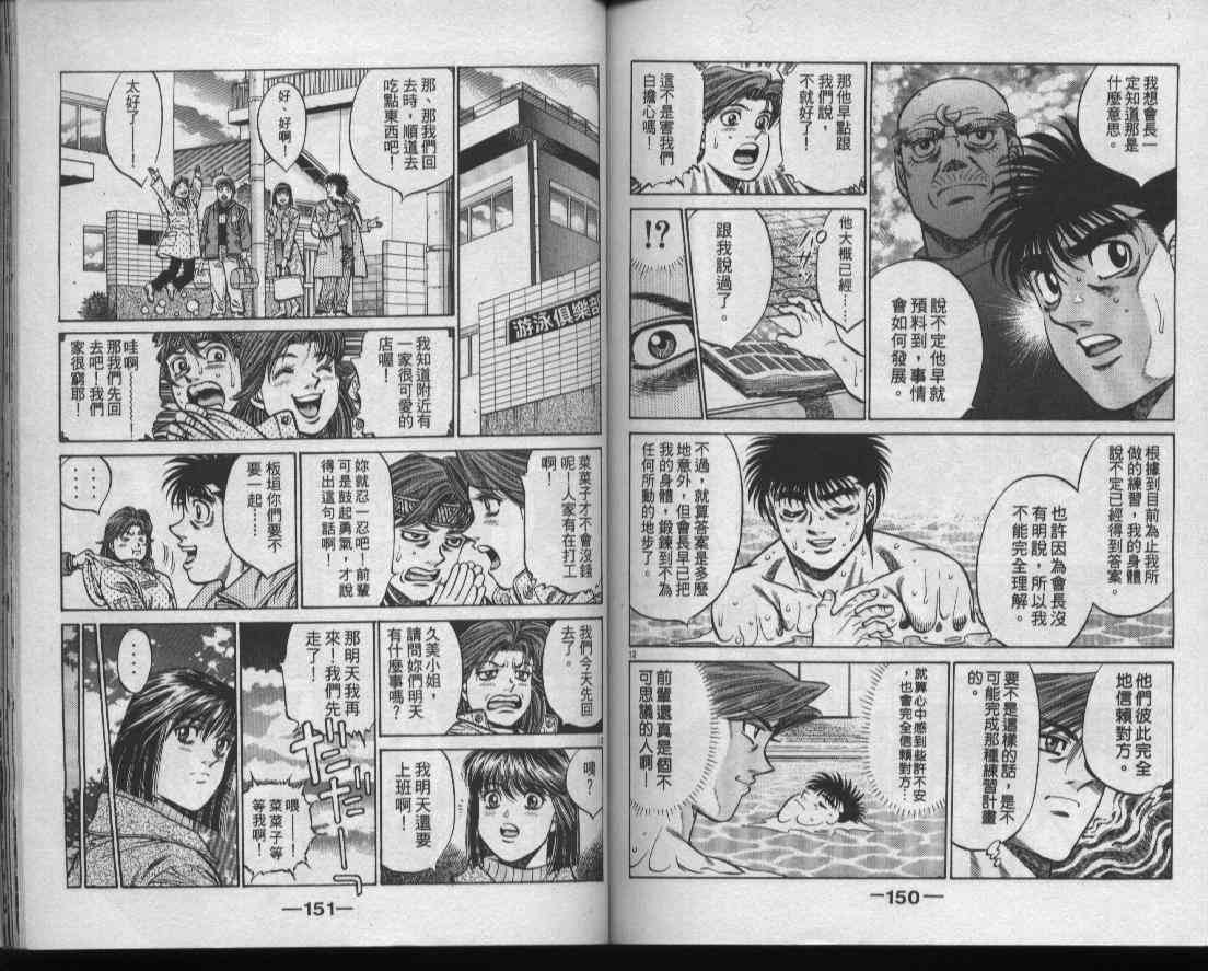 第一神拳 - 第47卷 - 第76张图