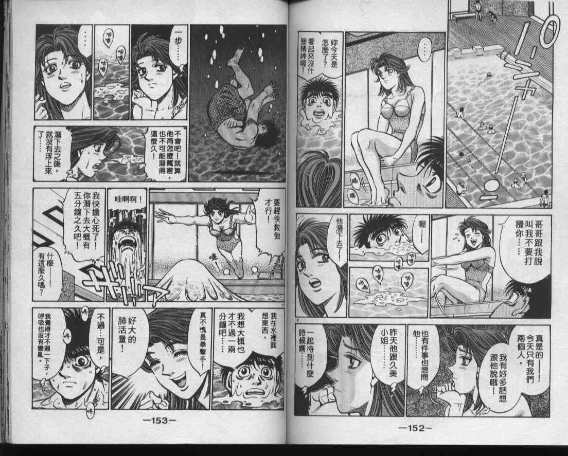 第一神拳 - 第47卷 - 第77张图