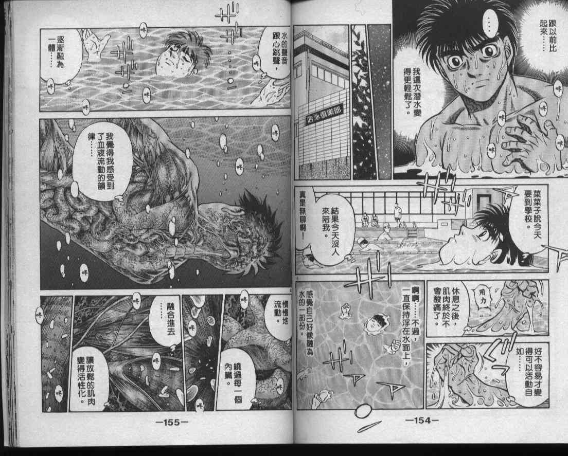 第一神拳 - 第47卷 - 第78张图