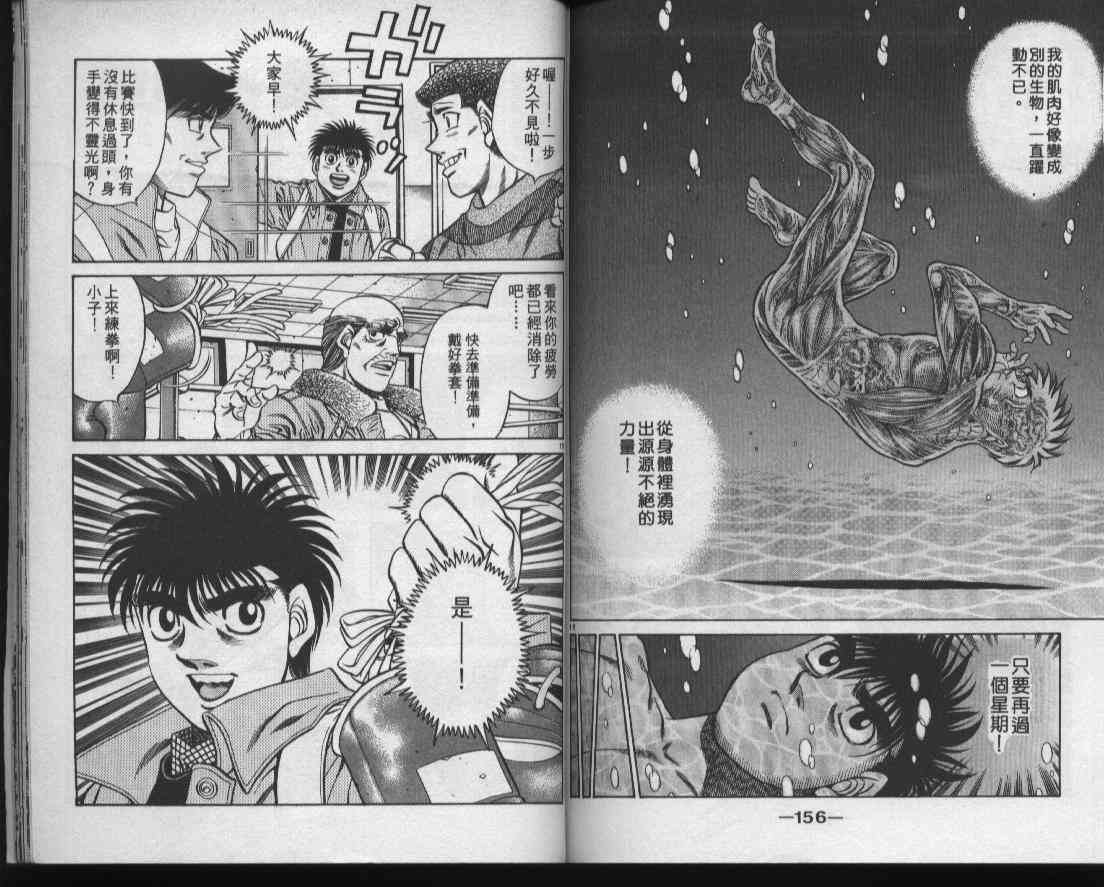 第一神拳 - 第47卷 - 第79张图