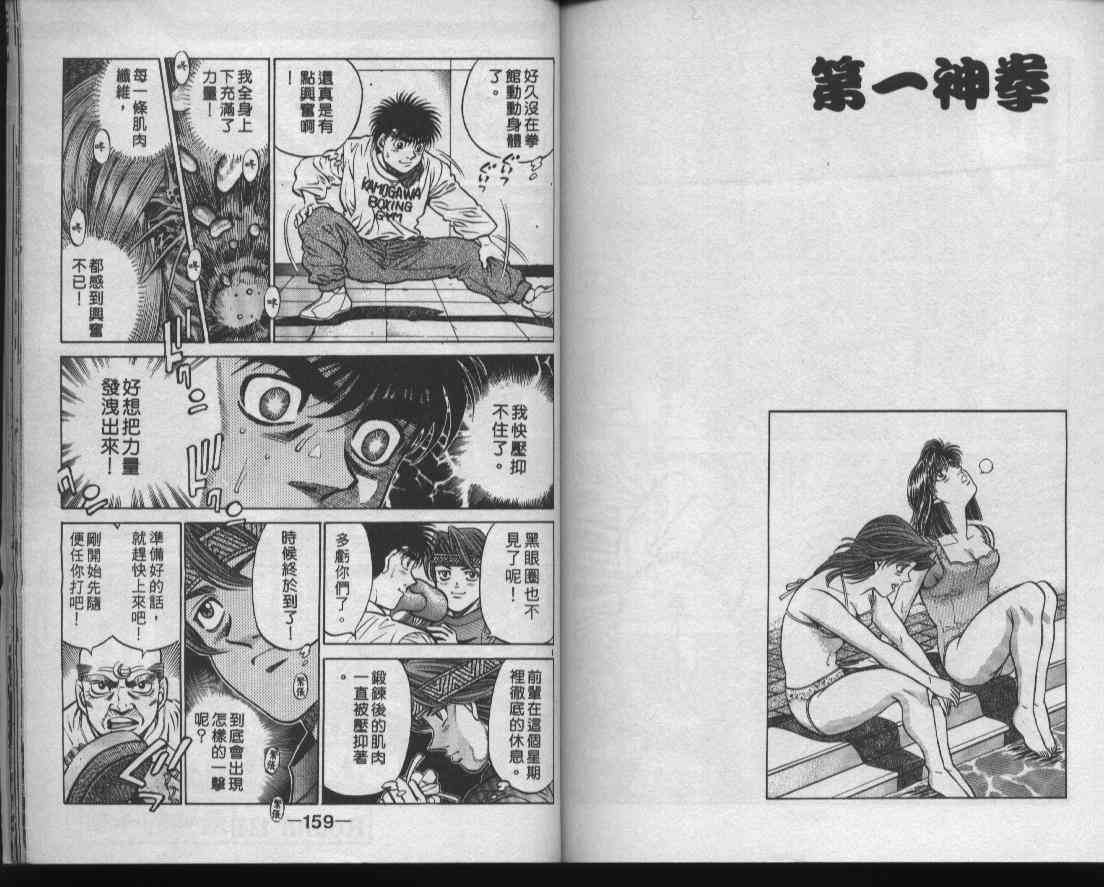 第一神拳 - 第47卷 - 第80张图