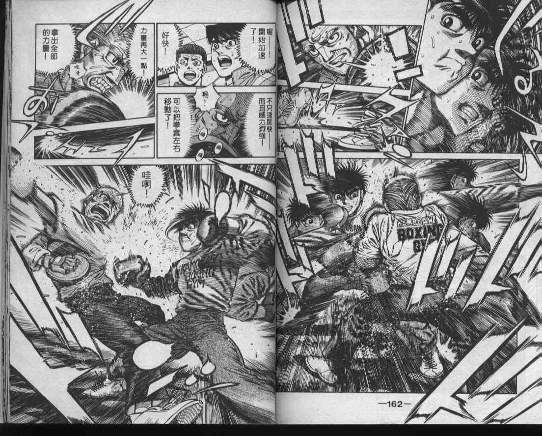 第一神拳 - 第47卷 - 第82张图