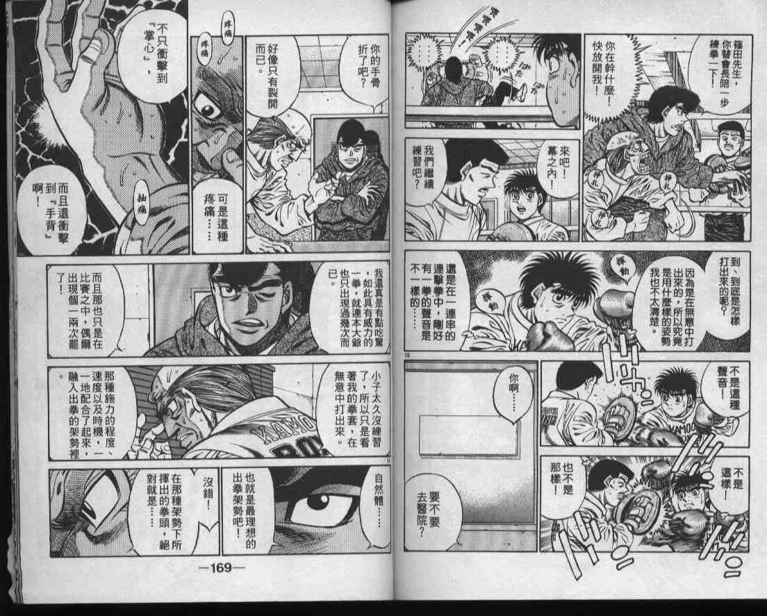第一神拳 - 第47卷 - 第85张图