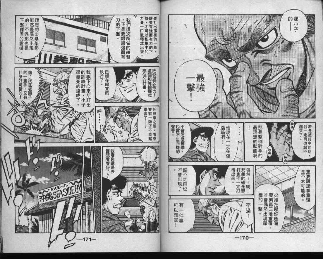 第一神拳 - 第47卷 - 第86张图