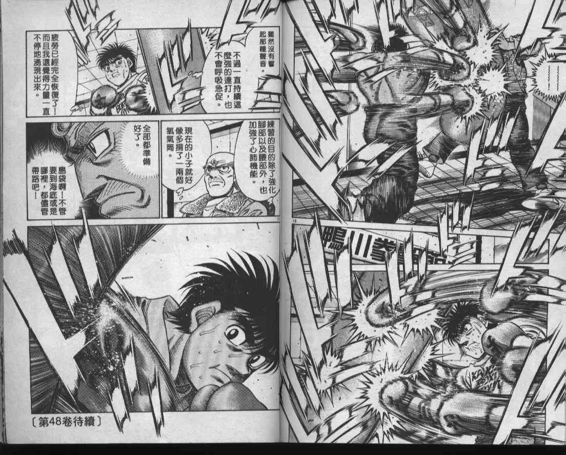第一神拳 - 第47卷 - 第89张图