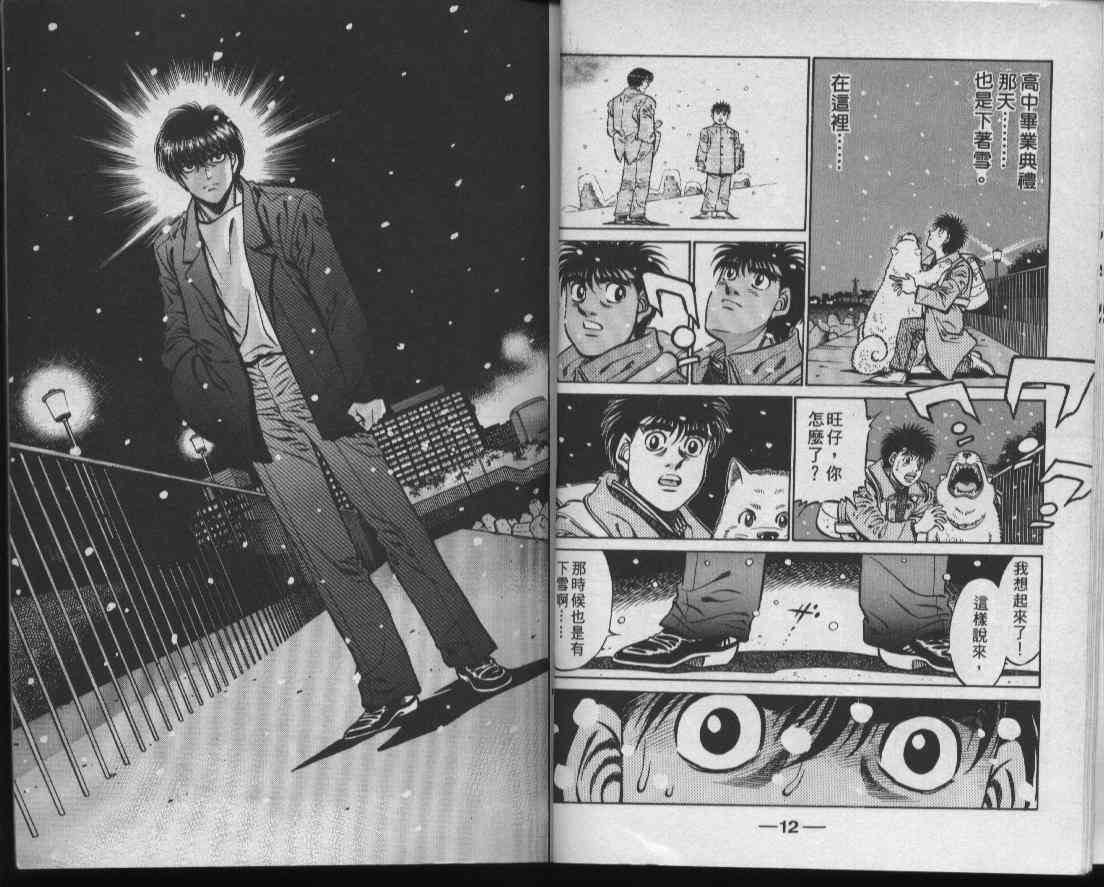 第一神拳 - 第47卷 - 第8张图