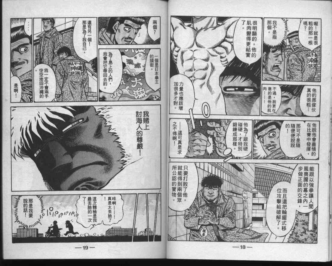 第一神拳 - 第48卷 - 第11张图