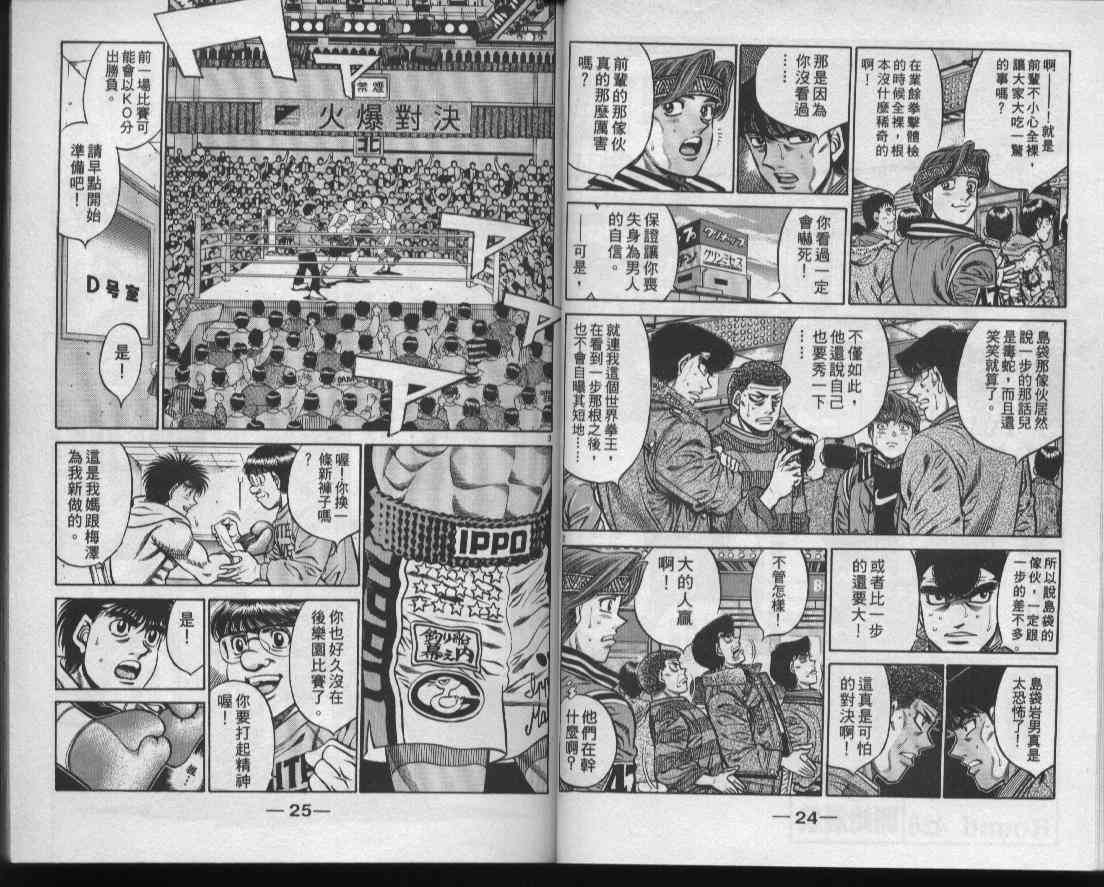 第一神拳 - 第48卷 - 第14张图