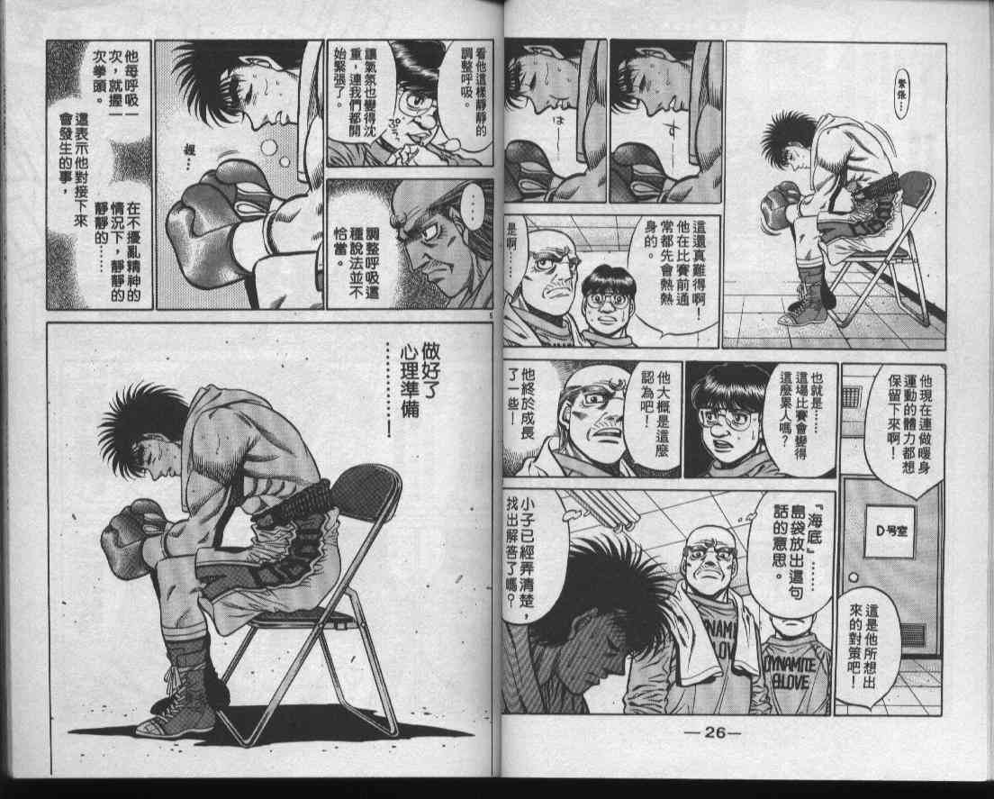 第一神拳 - 第48卷 - 第15张图