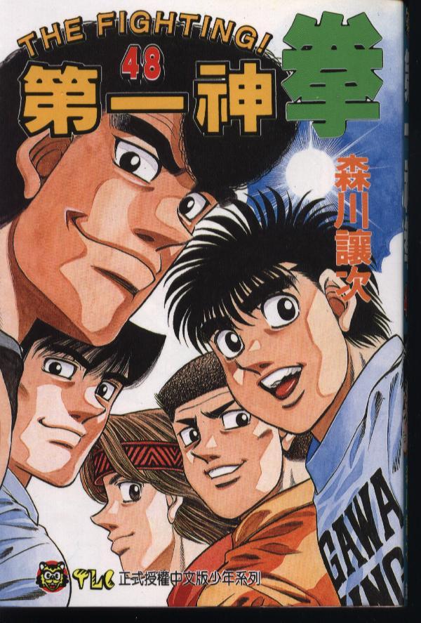 第一神拳 - 第48卷 - 第1张图