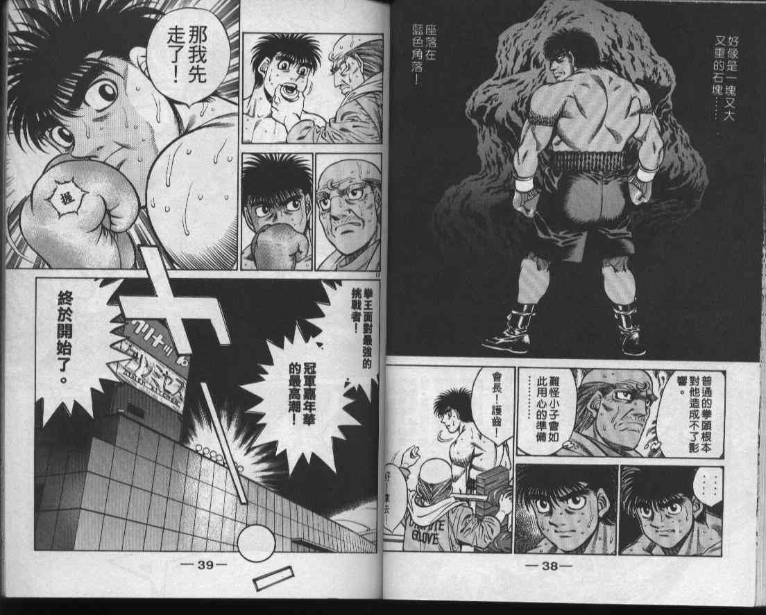 第一神拳 - 第48卷 - 第21张图