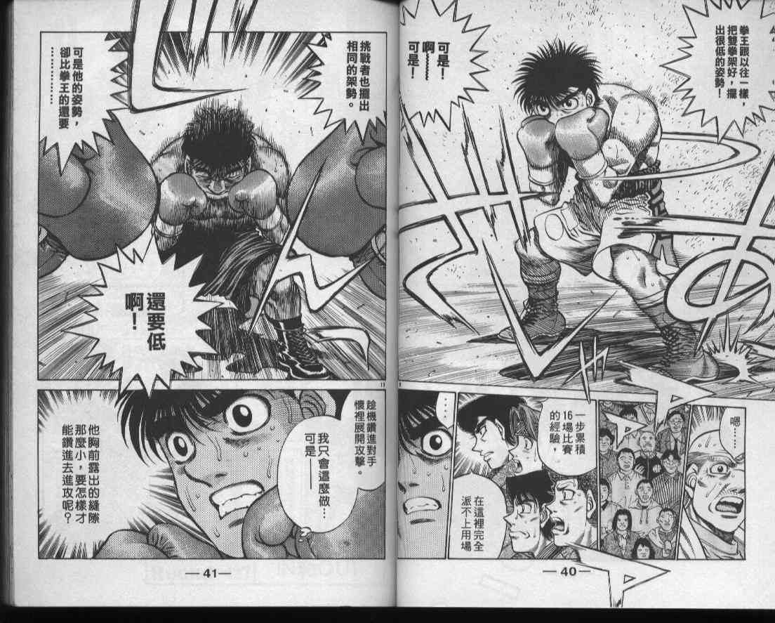 第一神拳 - 第48卷 - 第22张图