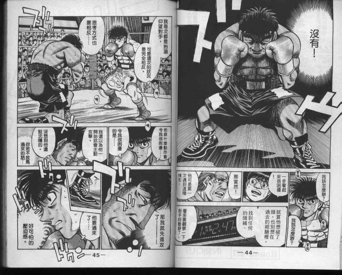 第一神拳 - 第48卷 - 第24张图