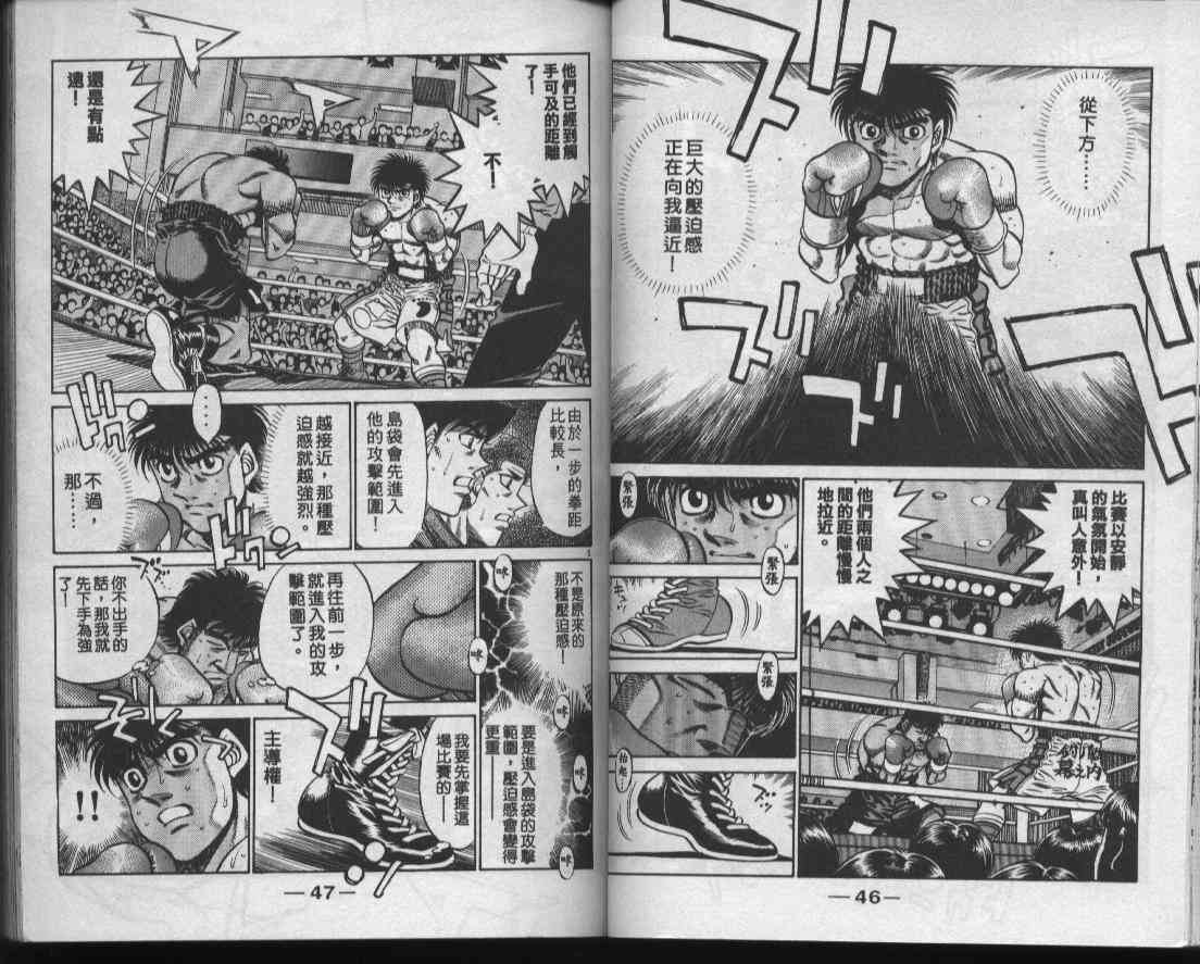 第一神拳 - 第48卷 - 第25张图