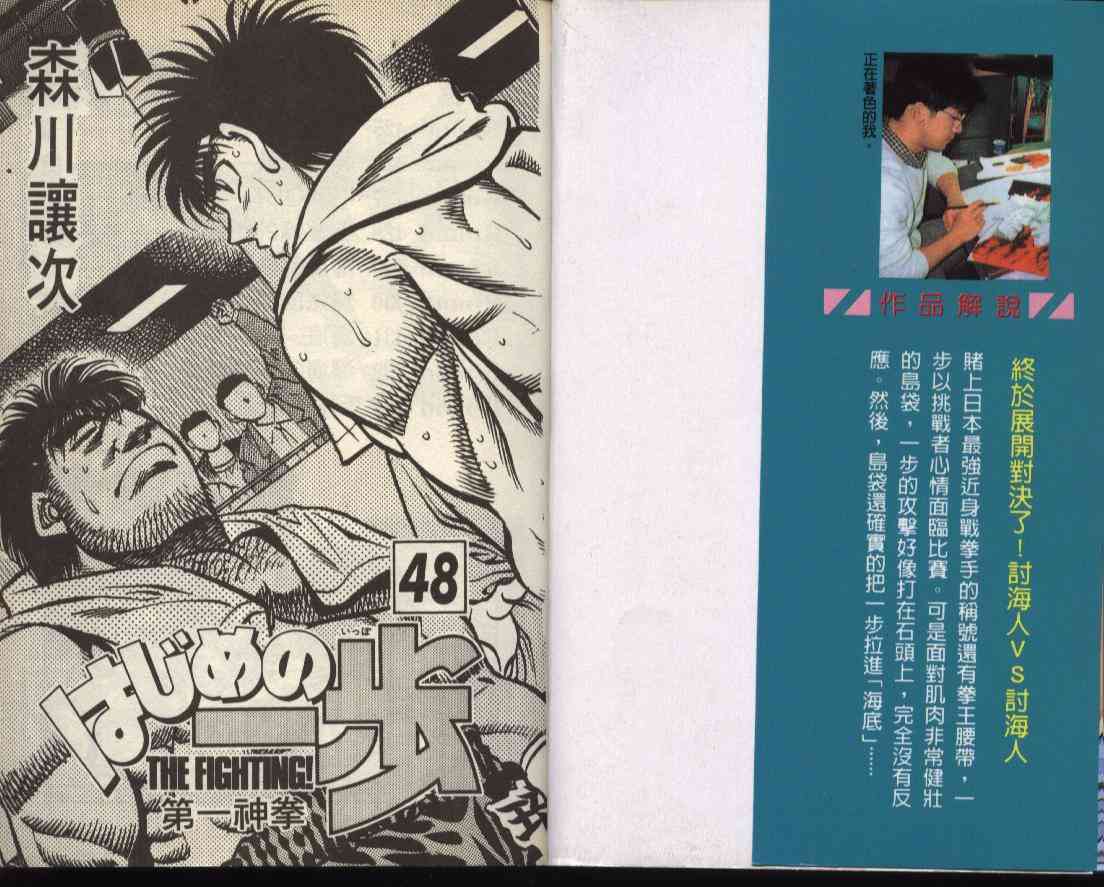 第一神拳 - 第48卷 - 第2张图