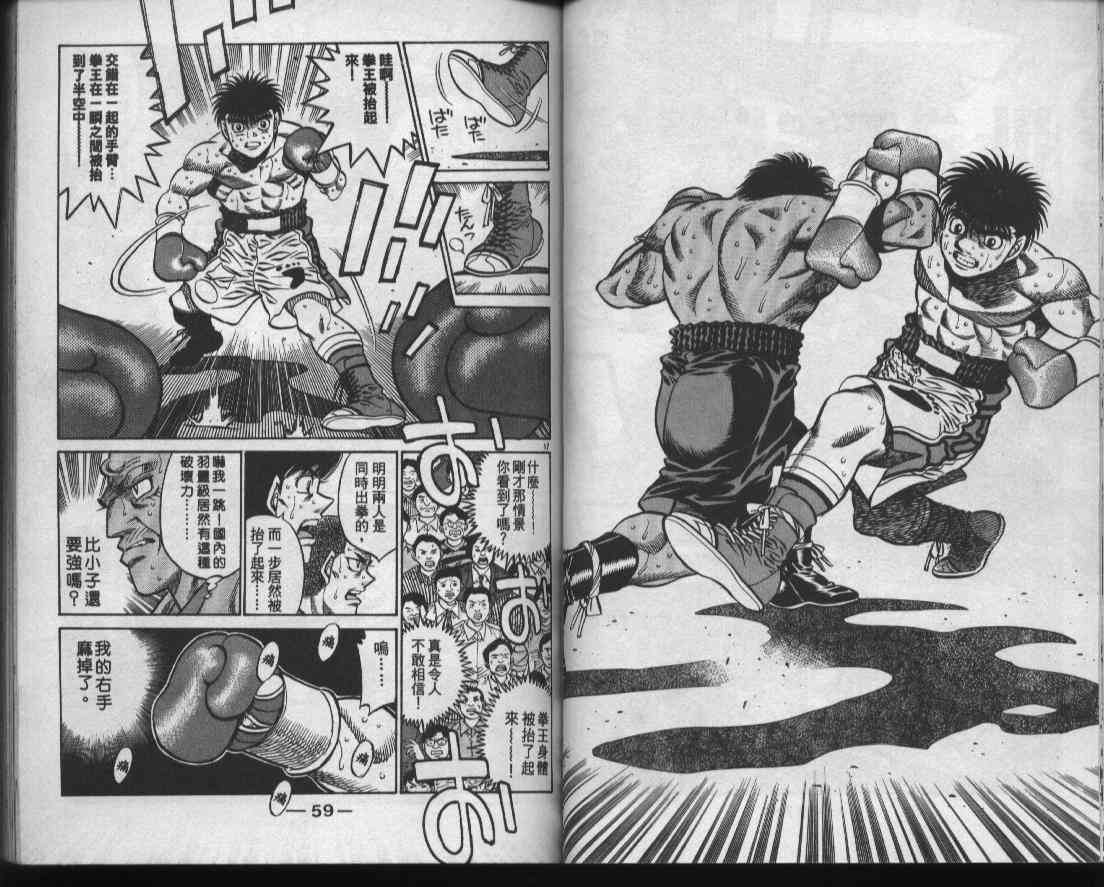 第一神拳 - 第48卷 - 第31张图