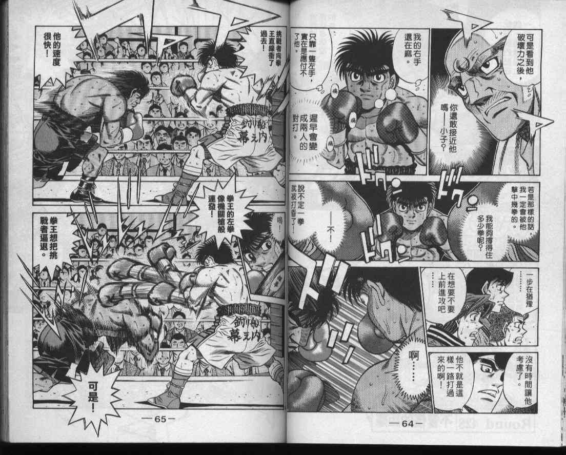 第一神拳 - 第48卷 - 第34张图