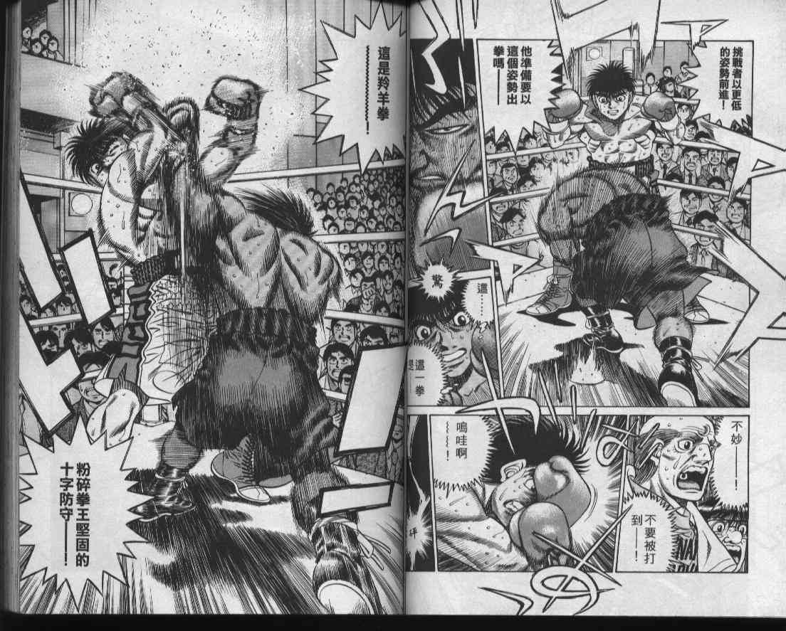 第一神拳 - 第48卷 - 第38张图
