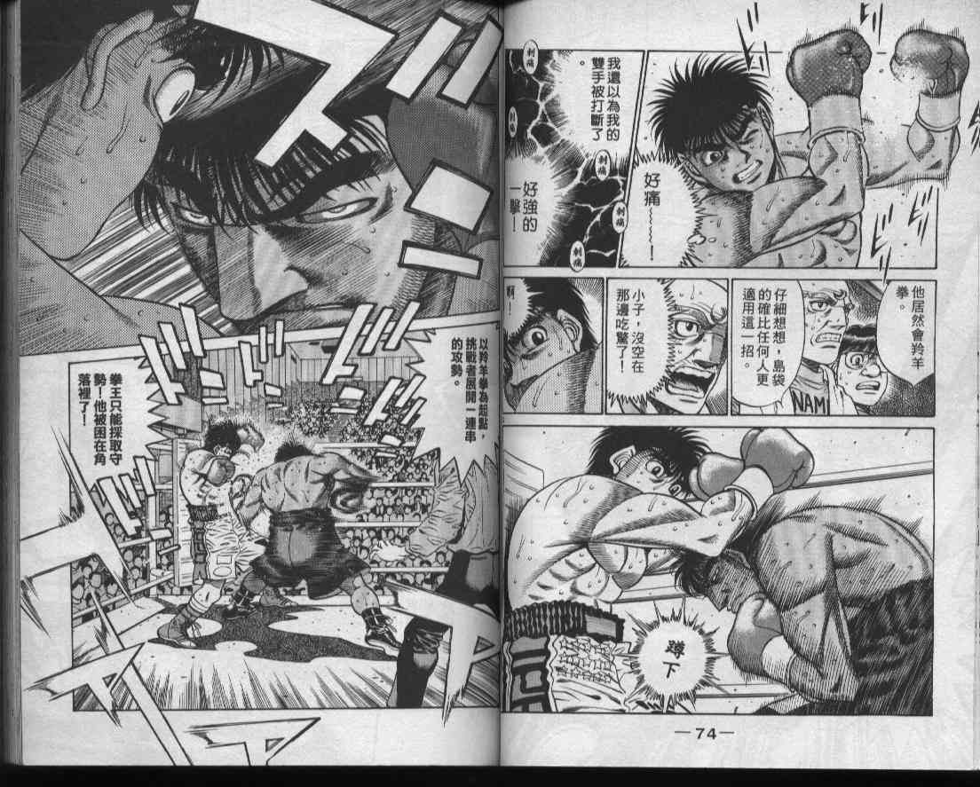 第一神拳 - 第48卷 - 第39张图