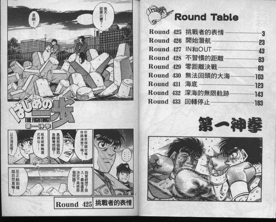 第一神拳 - 第48卷 - 第3张图