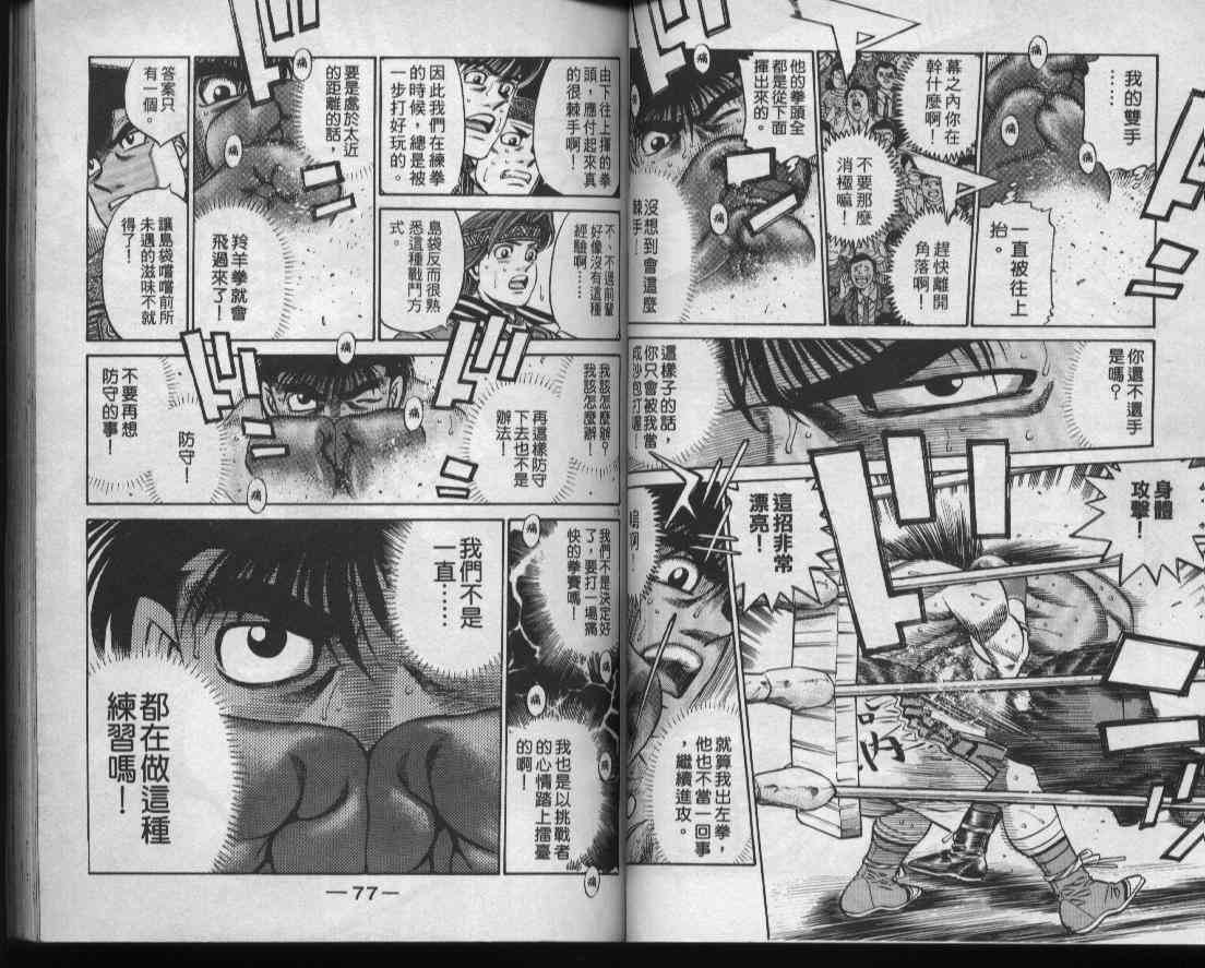 第一神拳 - 第48卷 - 第40张图