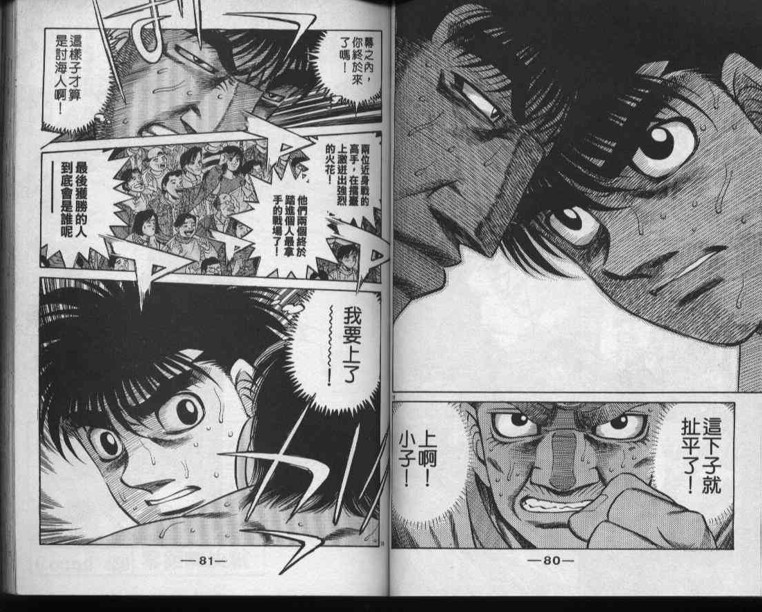 第一神拳 - 第48卷 - 第42张图