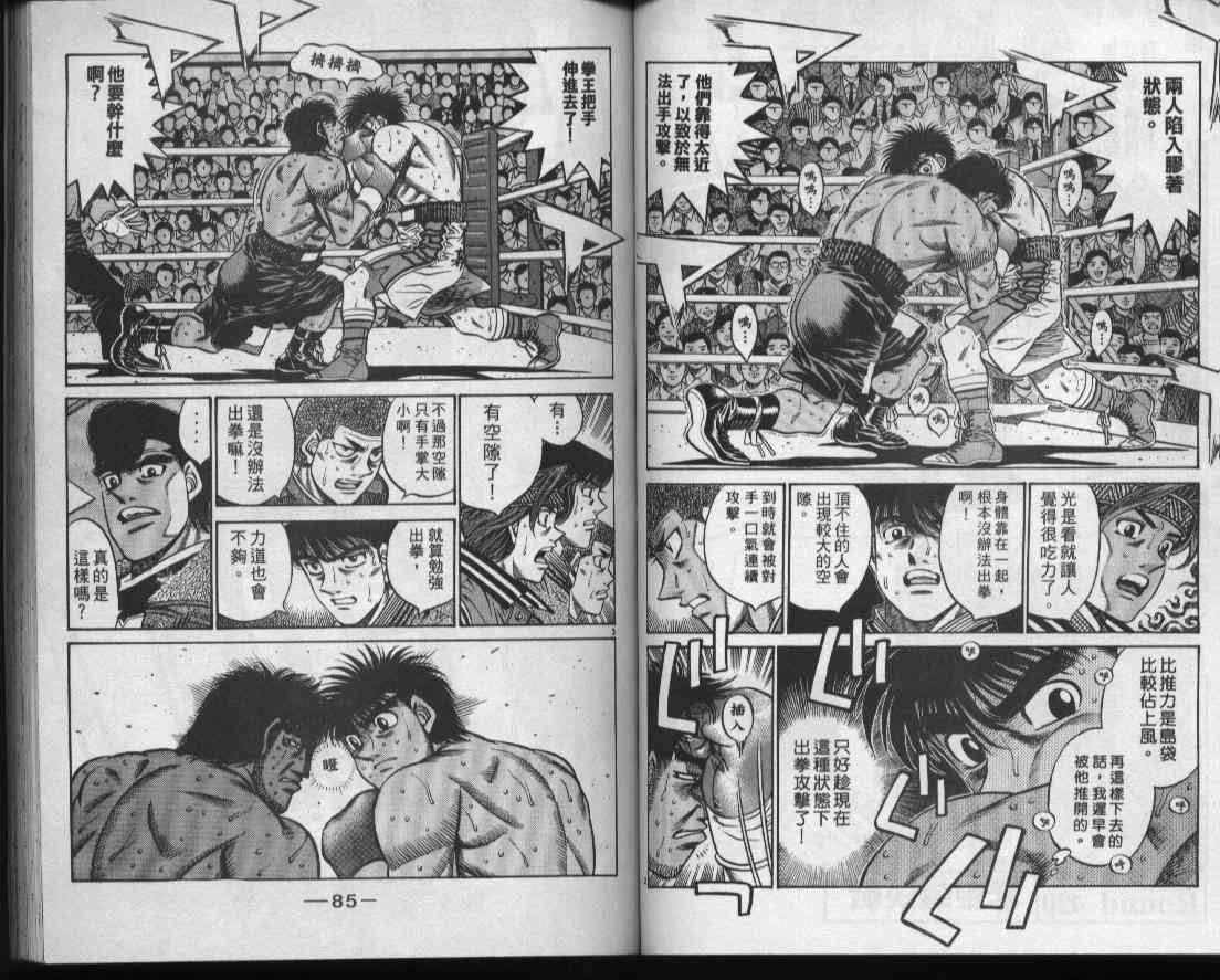 第一神拳 - 第48卷 - 第44张图