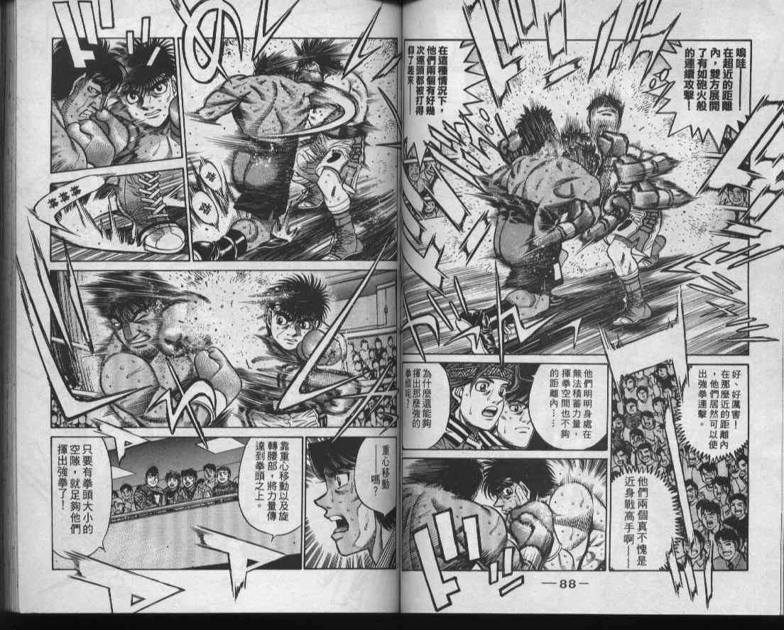 第一神拳 - 第48卷 - 第46张图