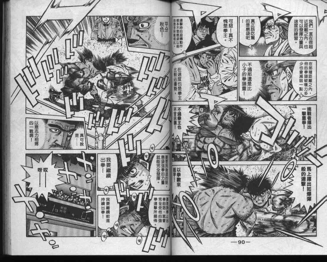 第一神拳 - 第48卷 - 第47张图