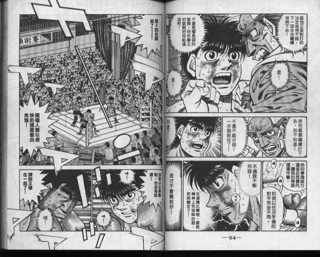 第一神拳 - 第48卷 - 第49张图
