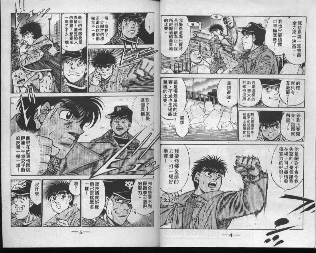 第一神拳 - 第48卷 - 第4张图