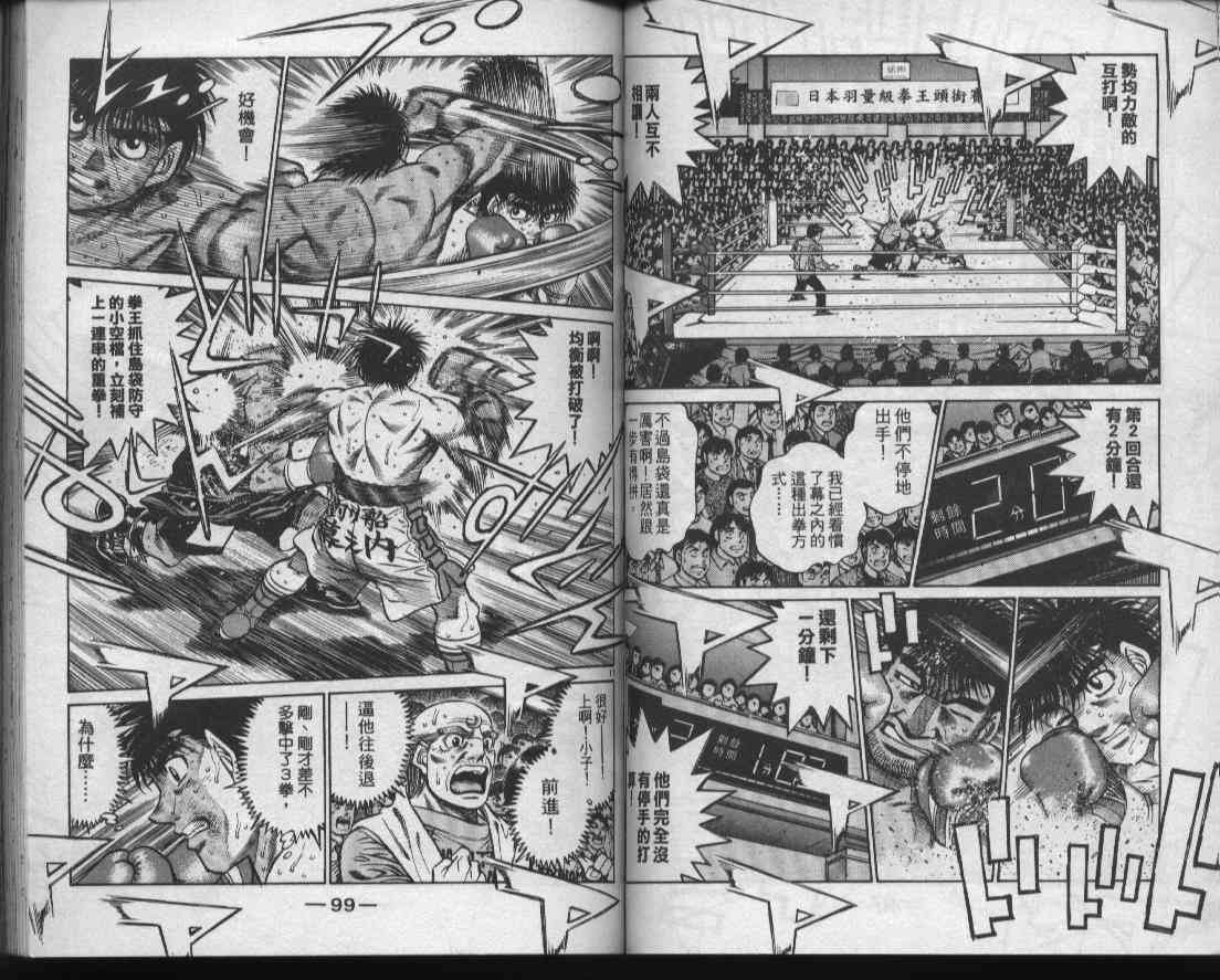 第一神拳 - 第48卷 - 第51张图