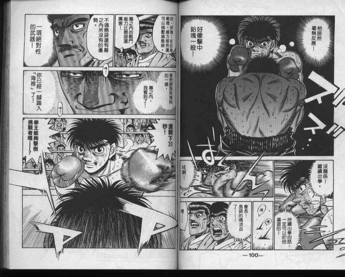 第一神拳 - 第48卷 - 第52张图