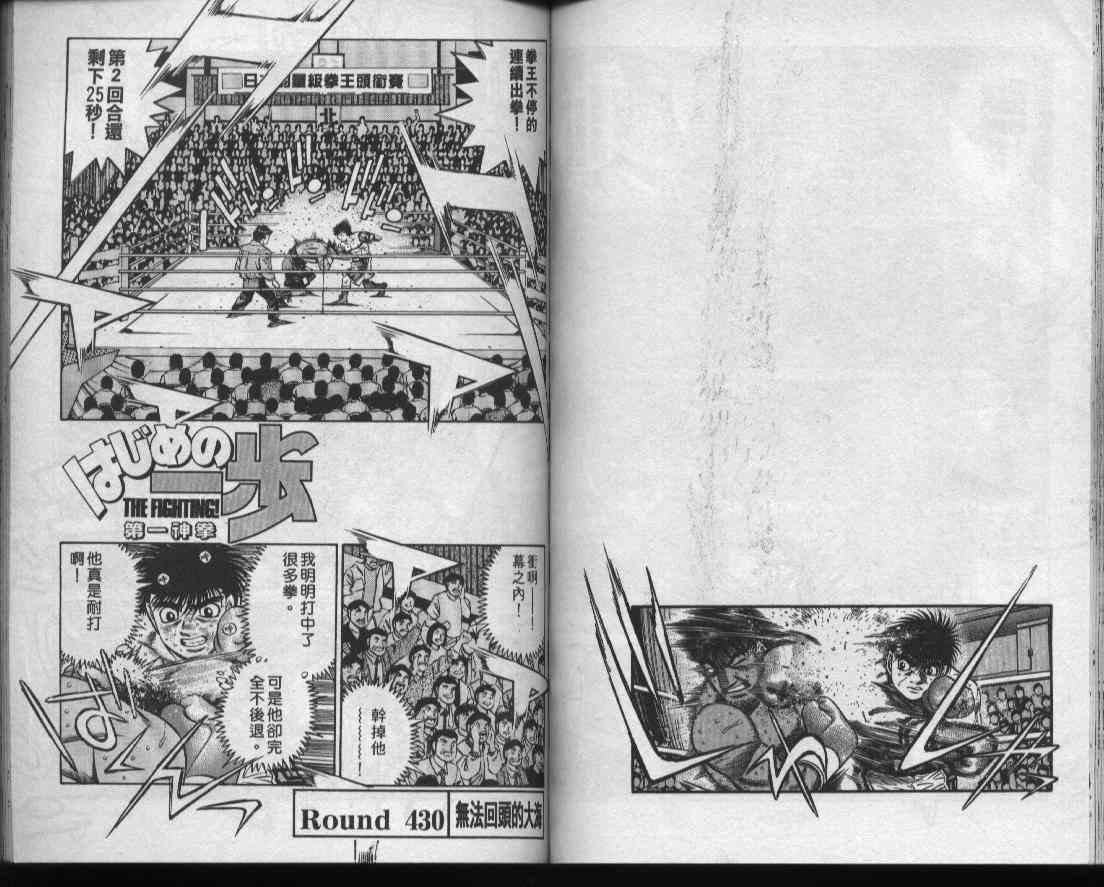 第一神拳 - 第48卷 - 第53张图