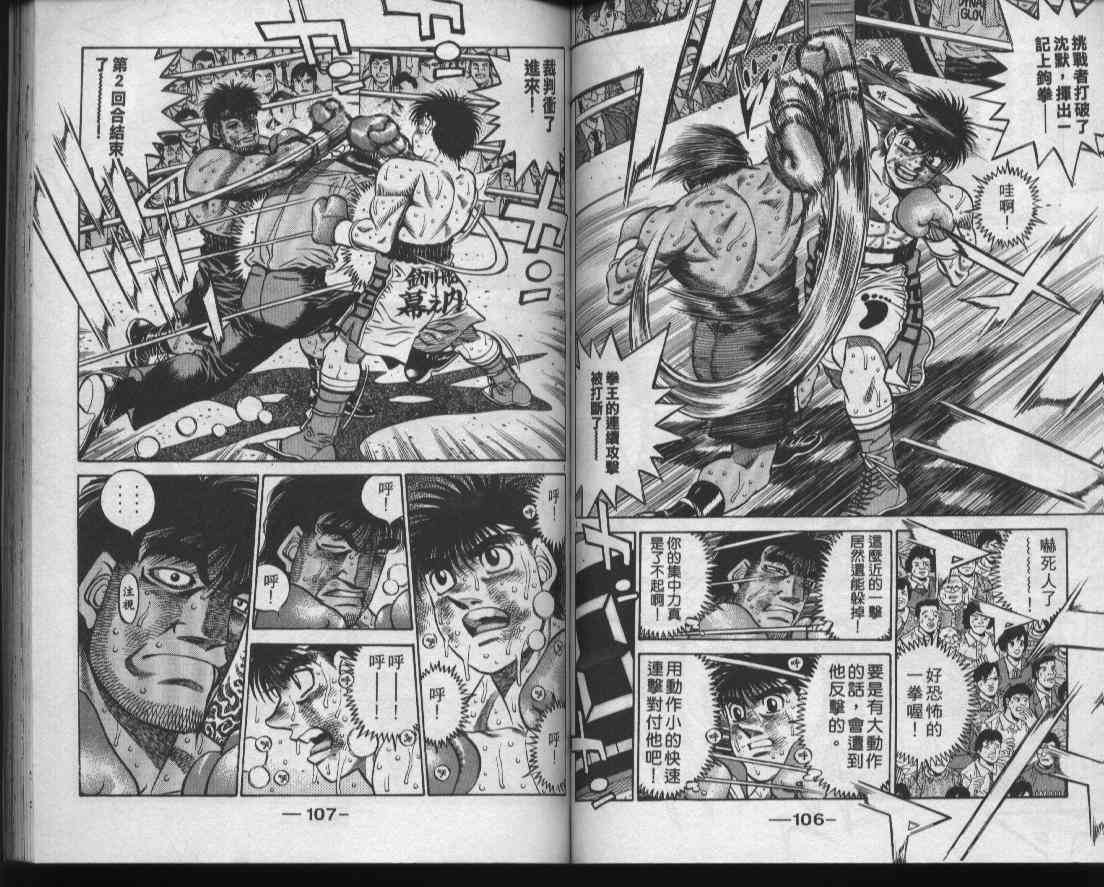 第一神拳 - 第48卷 - 第55张图