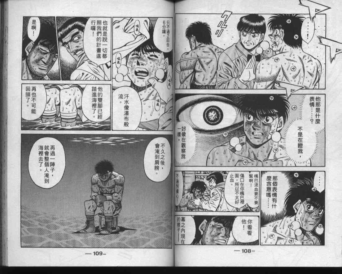 第一神拳 - 第48卷 - 第56张图