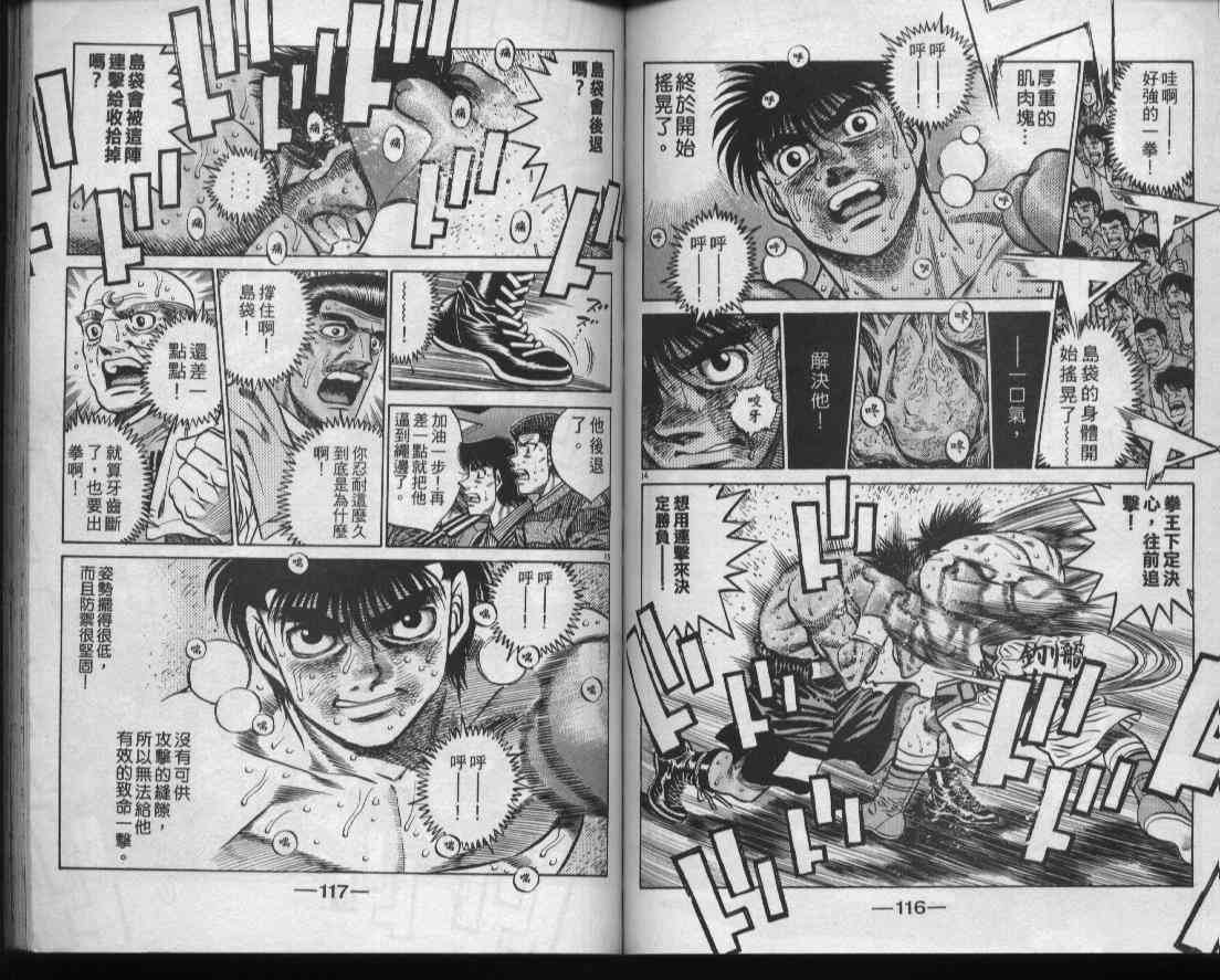 第一神拳 - 第48卷 - 第59张图