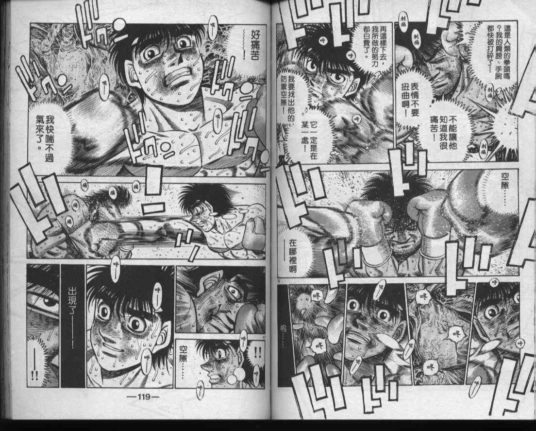 第一神拳 - 第48卷 - 第60张图